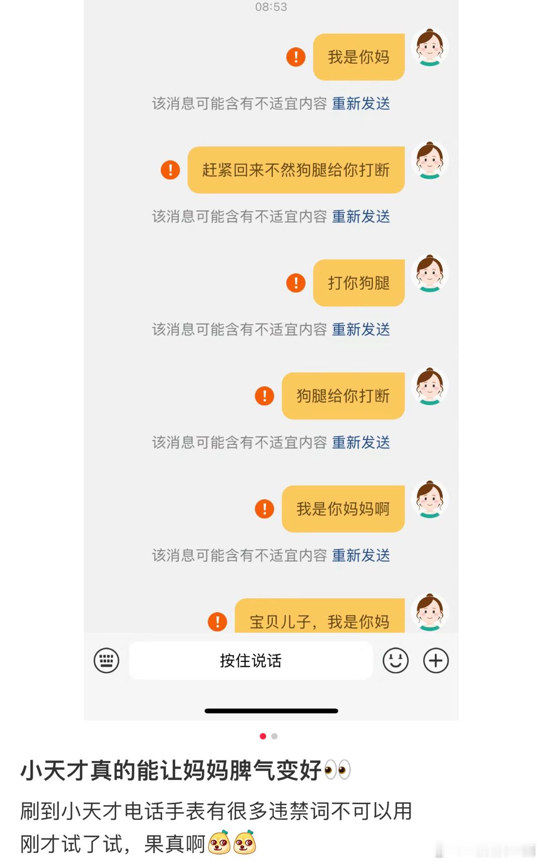 冷门知识：小天才还能让妈妈的脾气变好[哆啦A梦害怕] ​​​