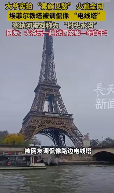 河南大爷在巴黎旅游时，用最普通的手机随手拍了组照片，结果把整个法国文旅部门都“整