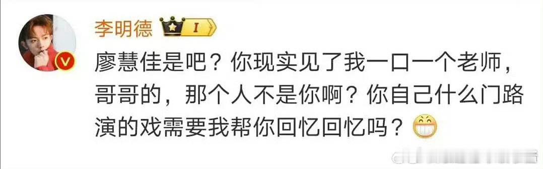 李明德晒聊天记录 就这样轻松给女生造黄谣 