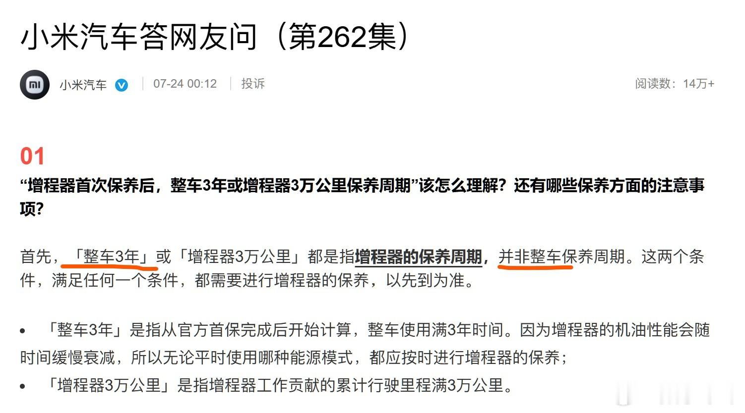 我还以为小米澎程汽车是3年保养一次，闹了半天只是增程器，不过那也可以了，我燃油车