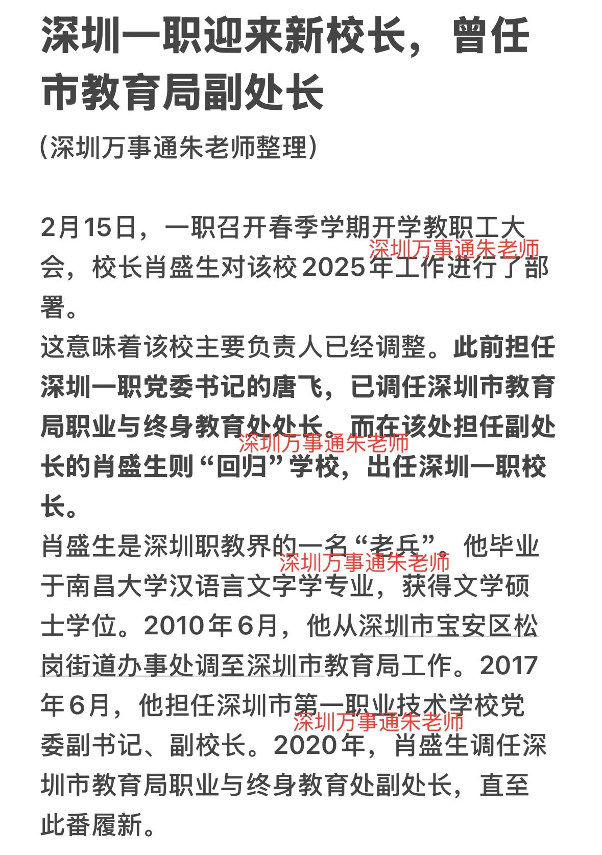 深圳一职迎来新校长，曾任市教育局副处长中考 家有中考生