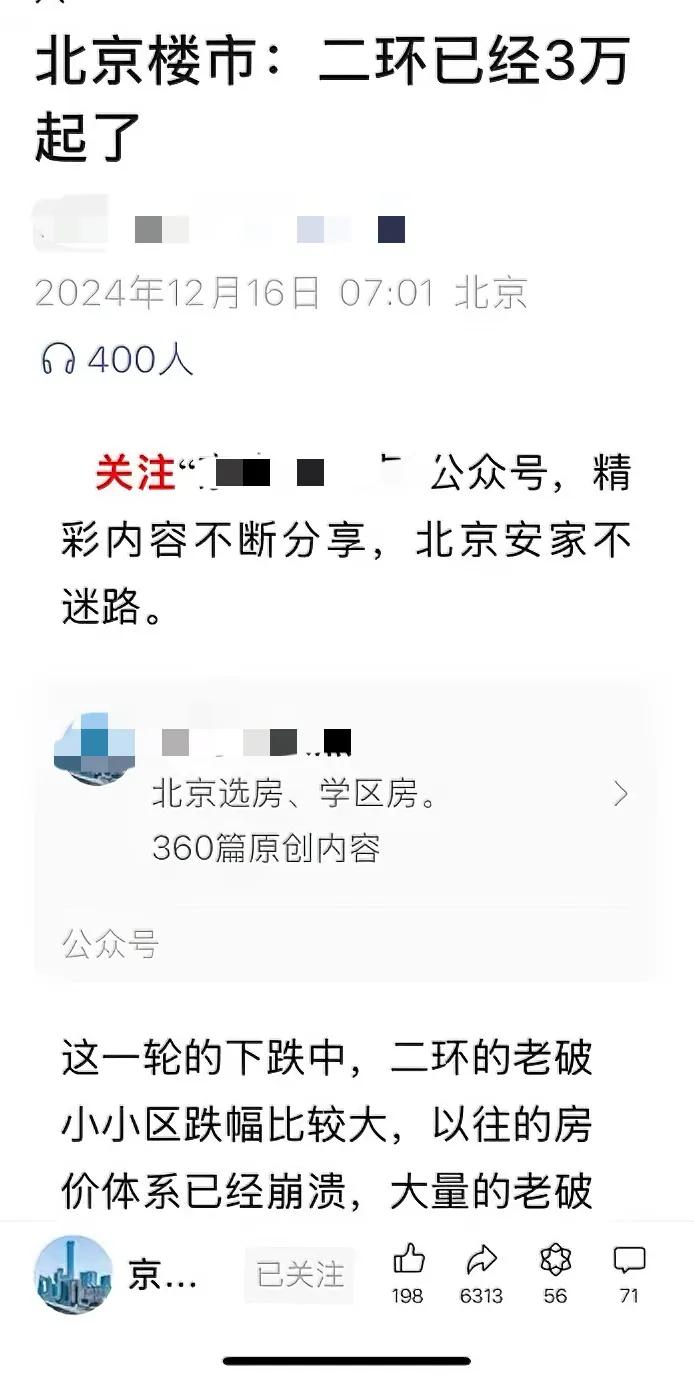 一直都有一个想法，一旦北京三环内的房价降至每平米4万元以内，就下手买一套大一点儿