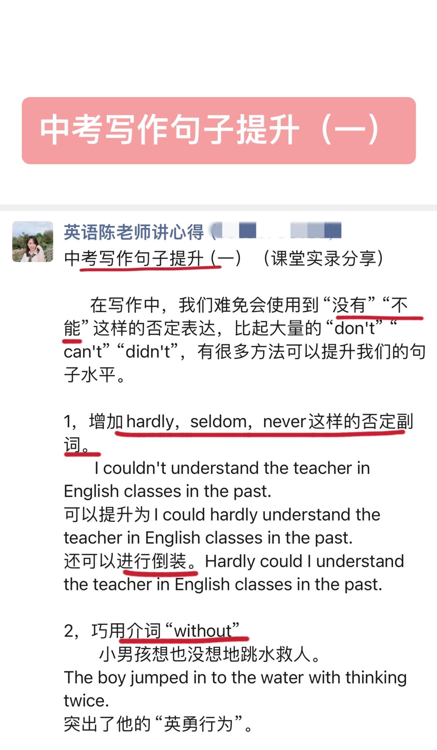 中考写作句子提升（一）