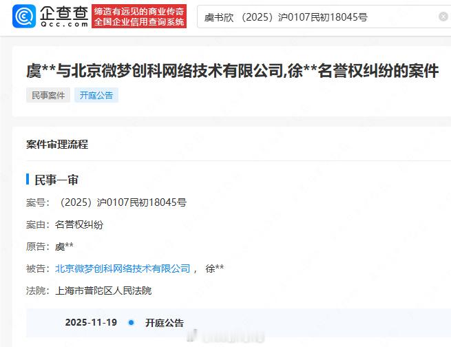 虞书欣告黑侵权将开庭了！支持虞书欣告黑维权呀！[拜托] ​​​