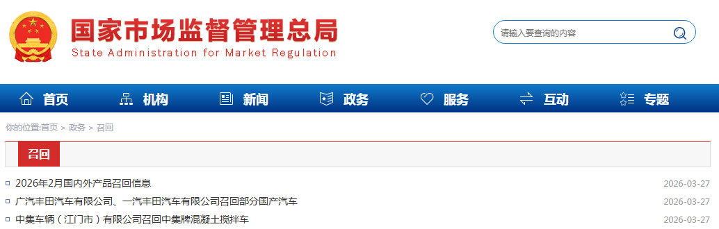 车市热门 日前，广汽丰田汽车有限公司、一汽丰田汽车有限公司根据《缺陷汽车产品召回
