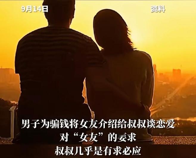 “太奇葩了！”重庆一22岁男子因手头拮据，与女友合谋诈骗其单身表叔。让女友假意恋
