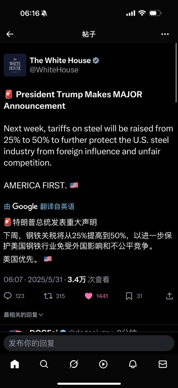 白宫；特朗普总统发表重大声明：下周，钢铁关税将从25％提高到50%，以进一步保护