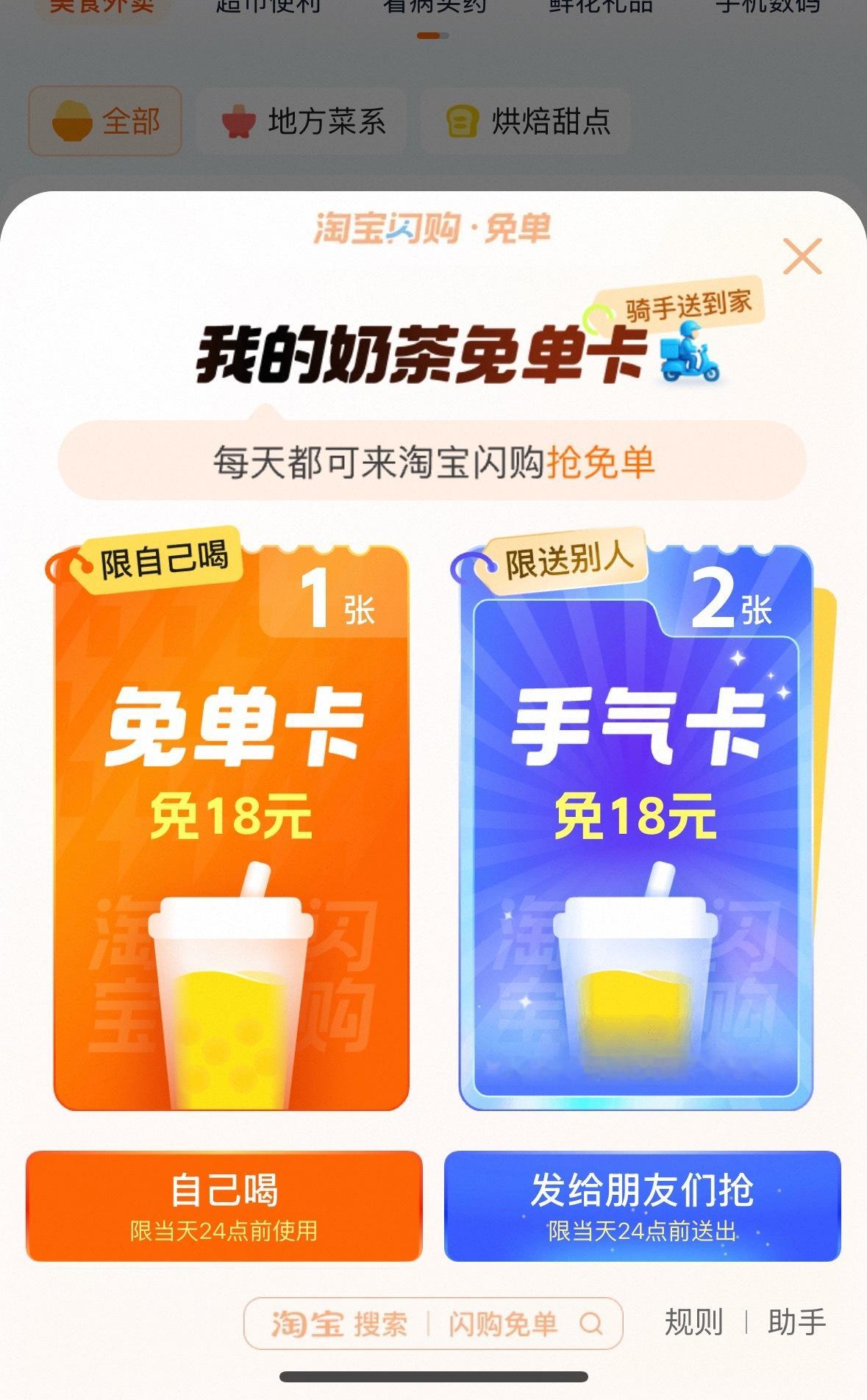 淘宝闪购的奶茶免单卡抽了这么多次终于抽中了，感觉今天抽中的几率好大，身边好多人都