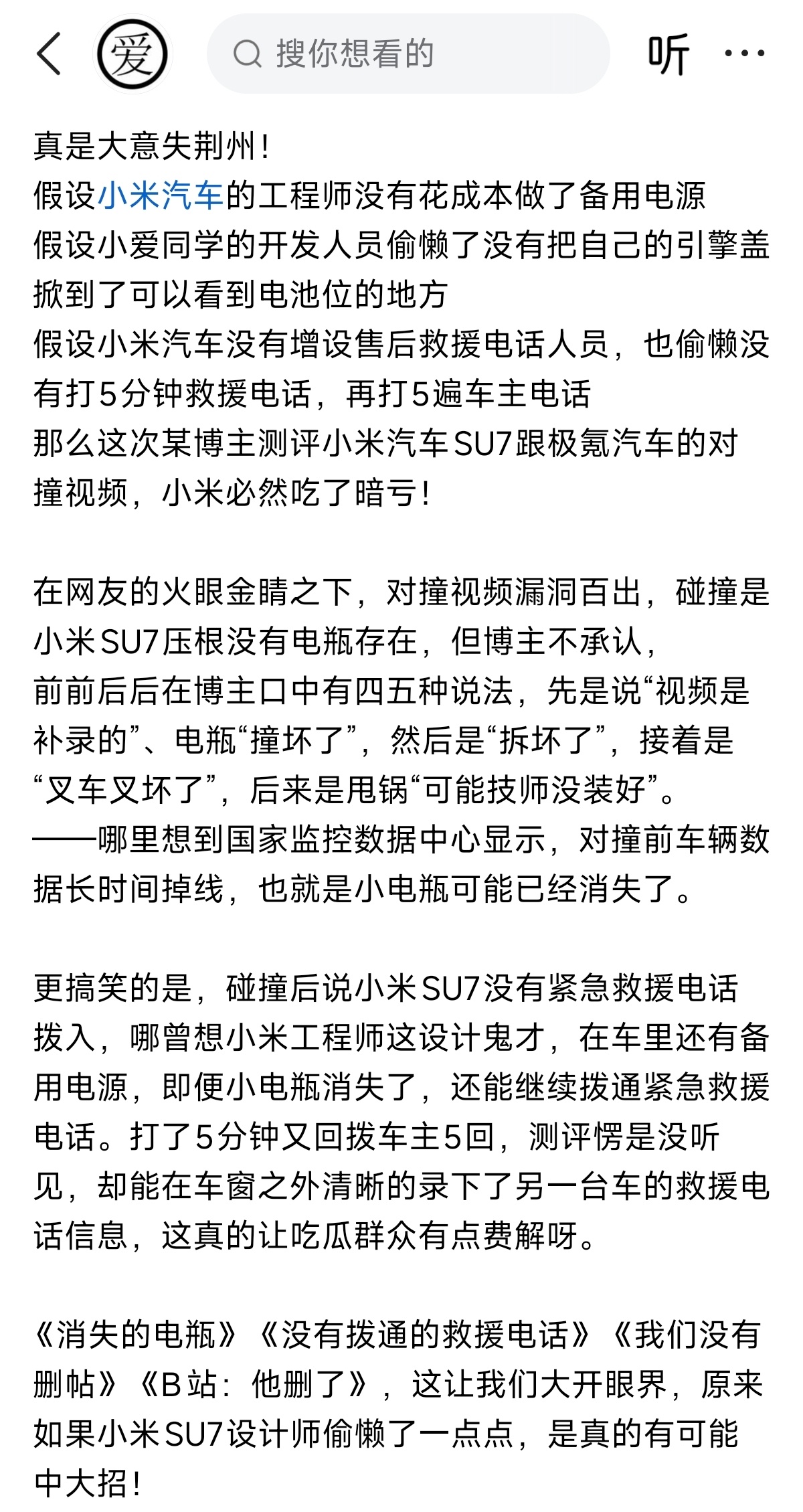 博主捏造小米SU7测评视频被判刑还是那句话假设小米汽车的工程师没有花成本做了备用