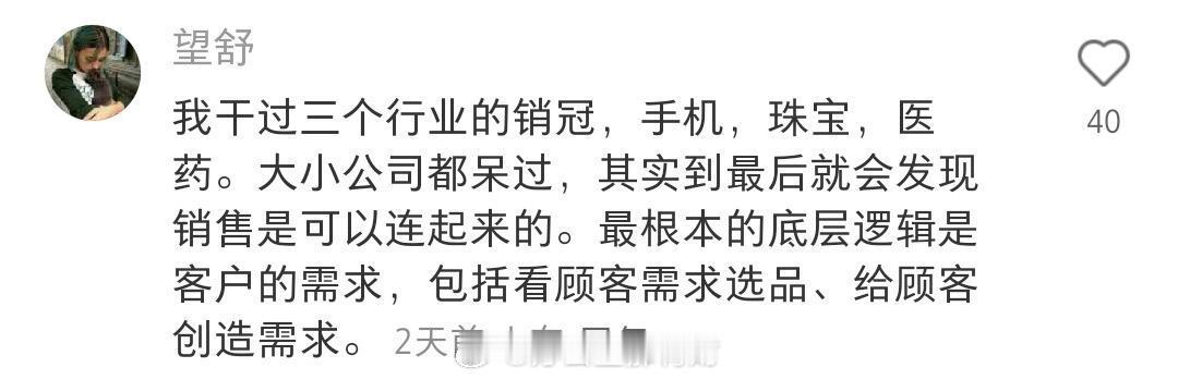 不得不承认，销售和销冠区别太大了 ​​​