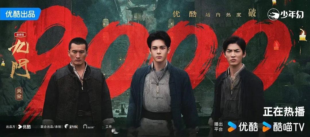 陈伟霆曾舜晞《九门》开播第二天破9000，德塔文破2登顶九门 上头九门 鬼片九门