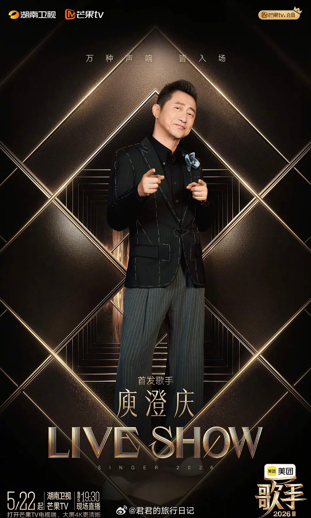 今晚庾澄庆在《歌手》，伊能静在《浪姐》 