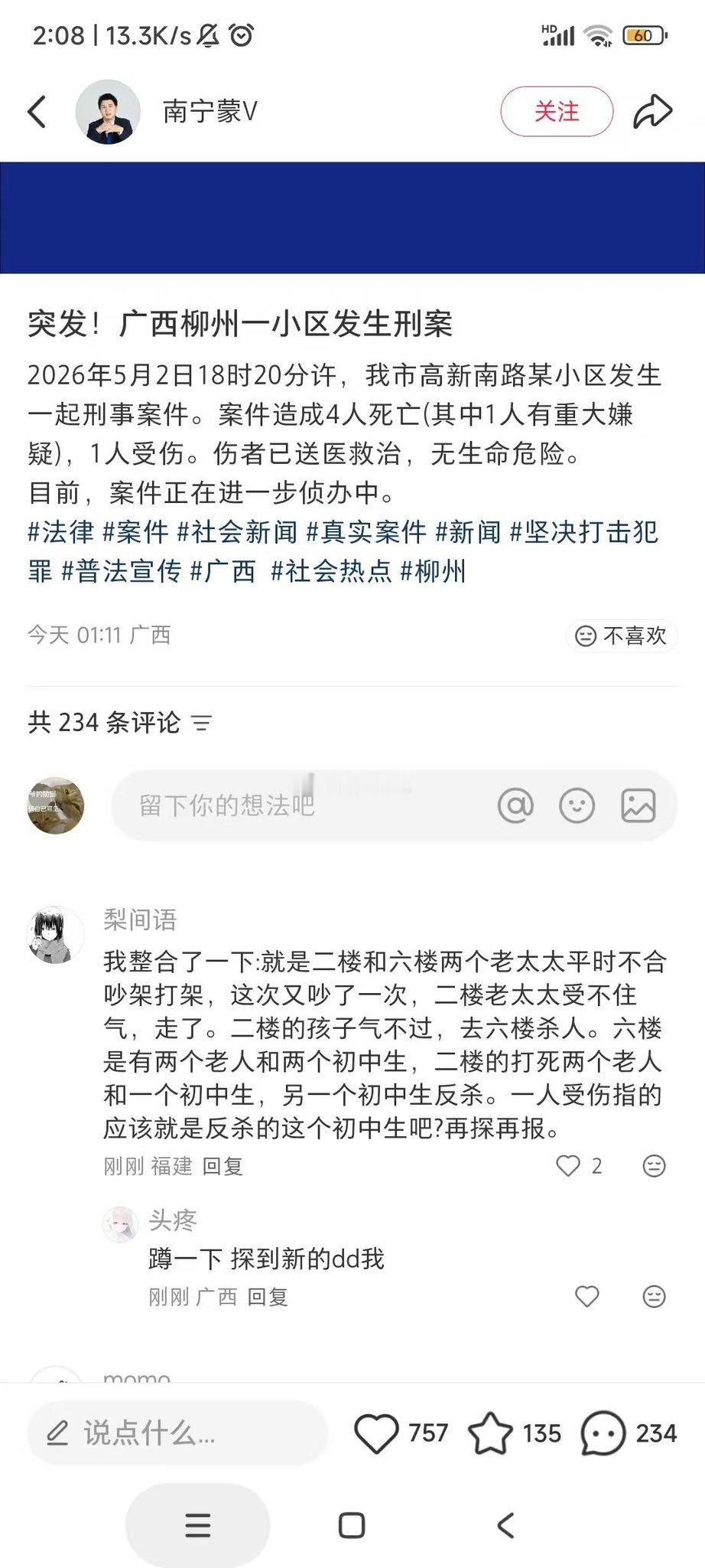 社会戾气真重！突发!广西柳州一小区发生刑案：2026年5月2日18时20分许，我