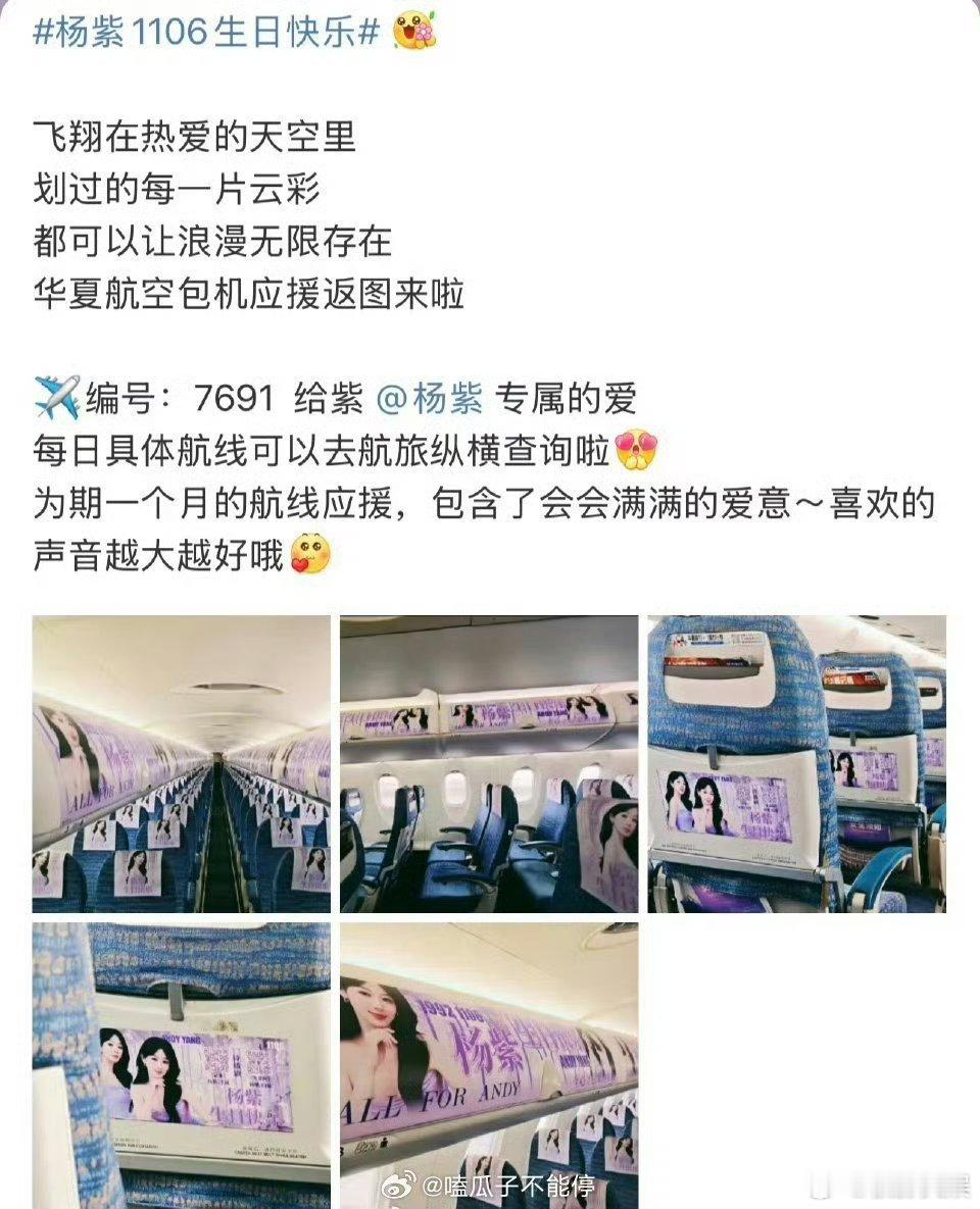 杨紫生日包机应援排面杨紫生日应援排面杨紫生日包机应援排面，厉害了，真是不错呀 ​