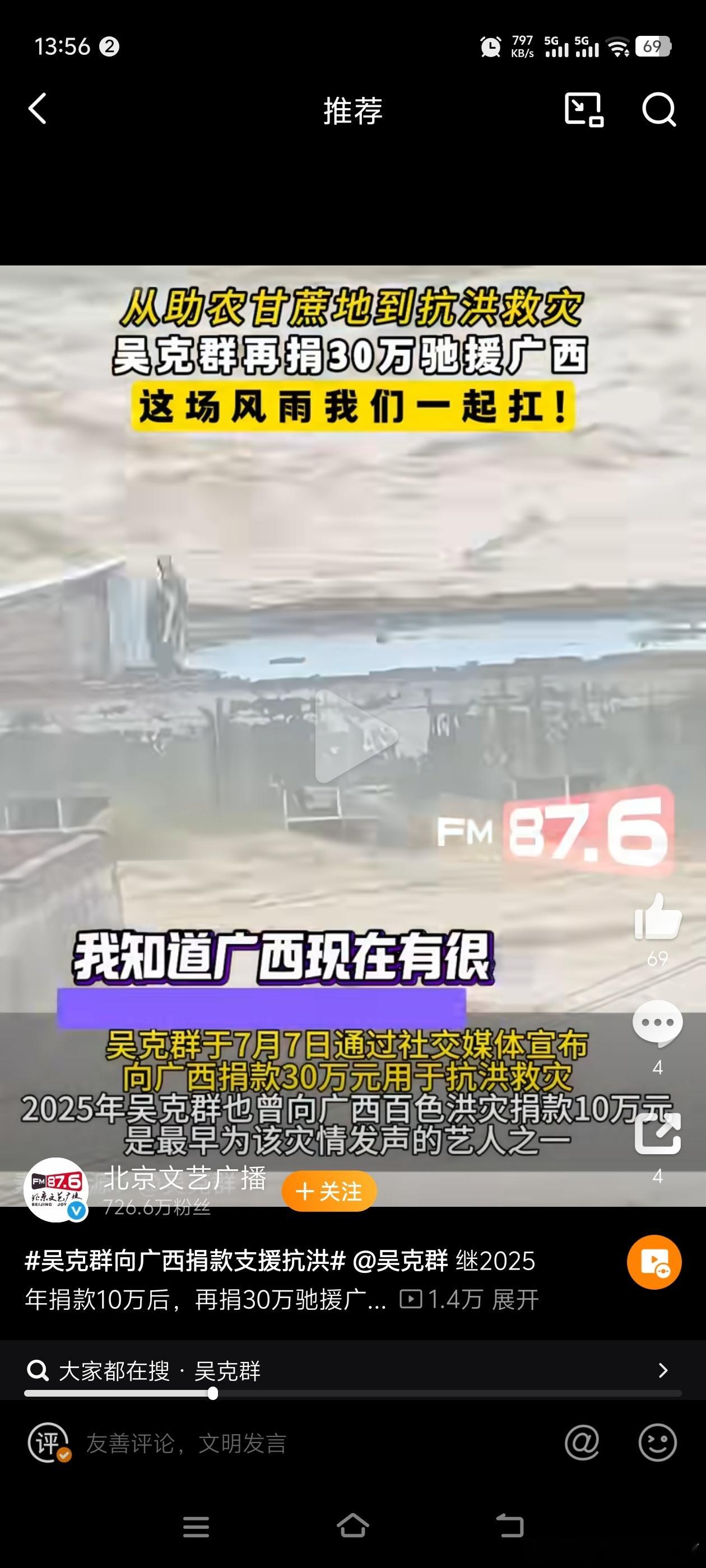 看到吴克群又给广西捐了30万，心里真的挺暖的。🌧️去年百色洪灾他捐了10万，今
