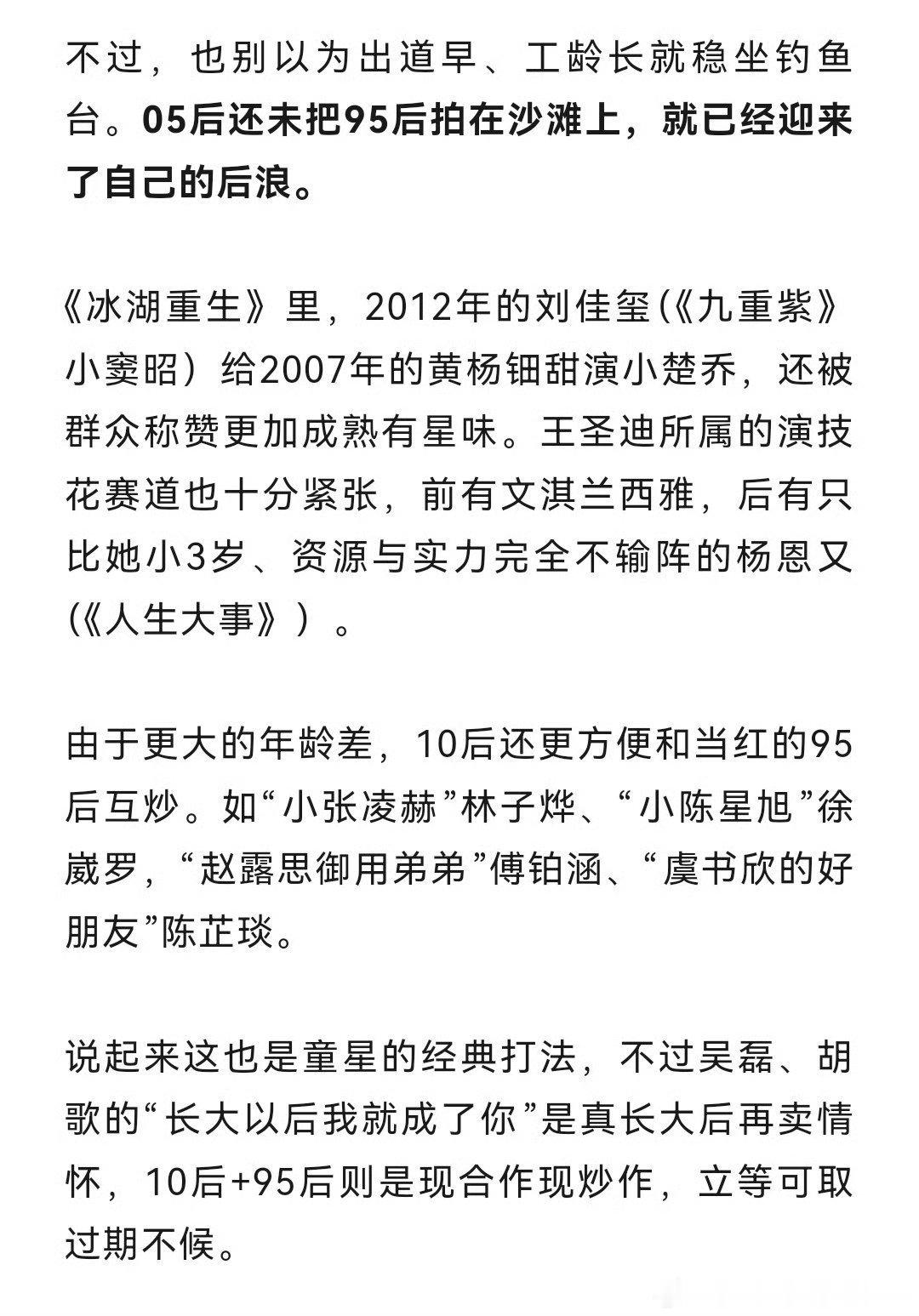 10生花已经开始和95生花炒CP了跨代组合惊喜不断，95生花温润儒雅，10生花娇