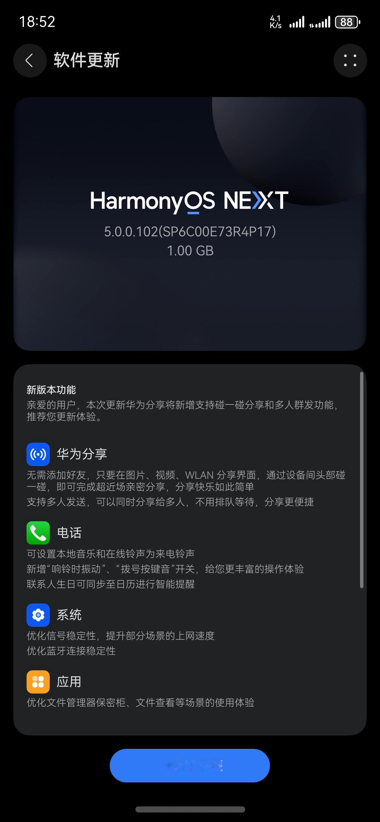 鸿蒙NEXT   今天又收到1个G的更新，昨天刚更了，今天又来一个，手机冒烟了[