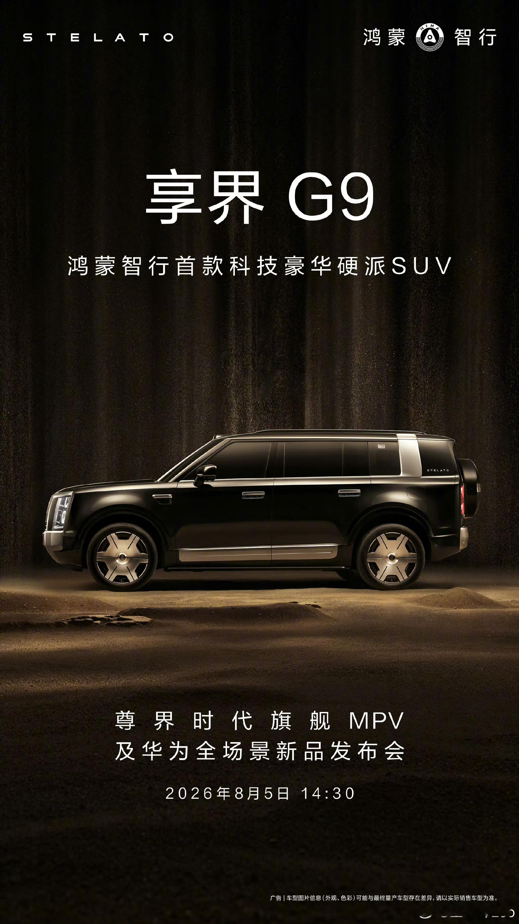 享界G9享界 G9 怎么越看越顺眼了价格应该 34.98 起？感觉可以学学理想一