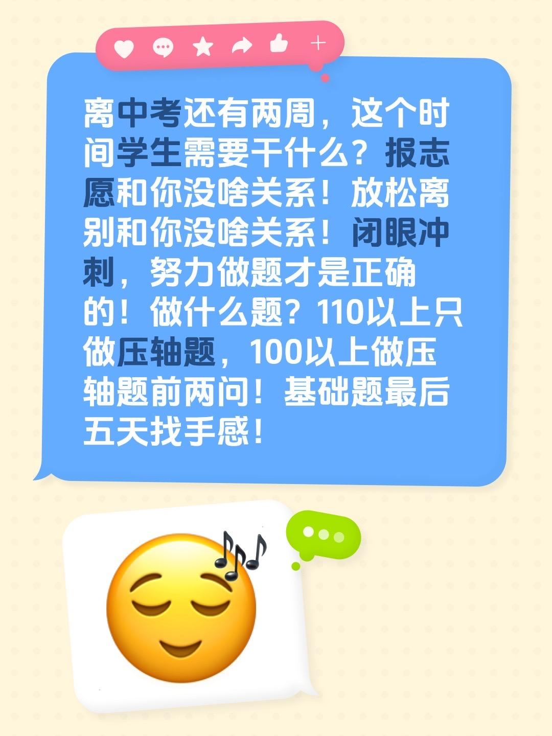 离中考还有两周，这个时间学生需要干什么？报志愿和你没啥关系！放松离别和你没啥关系