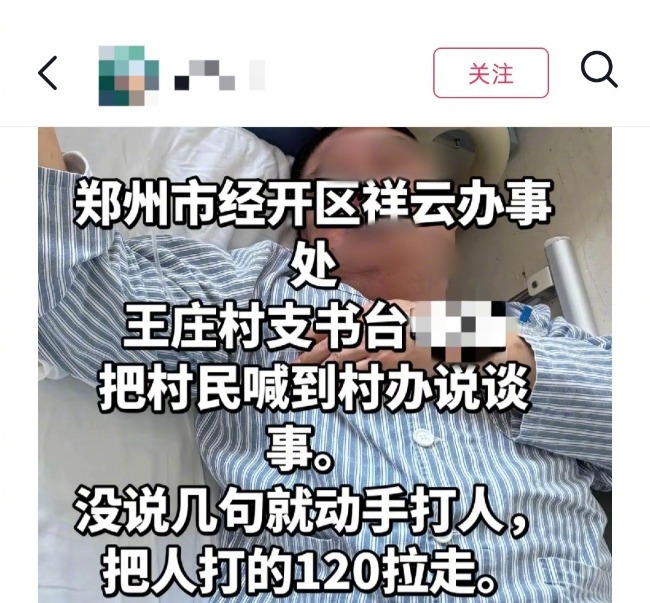 #村支书与村民办公室起冲突双双住院#【#多方回应村支书与村民办公室肢体冲突#】日
