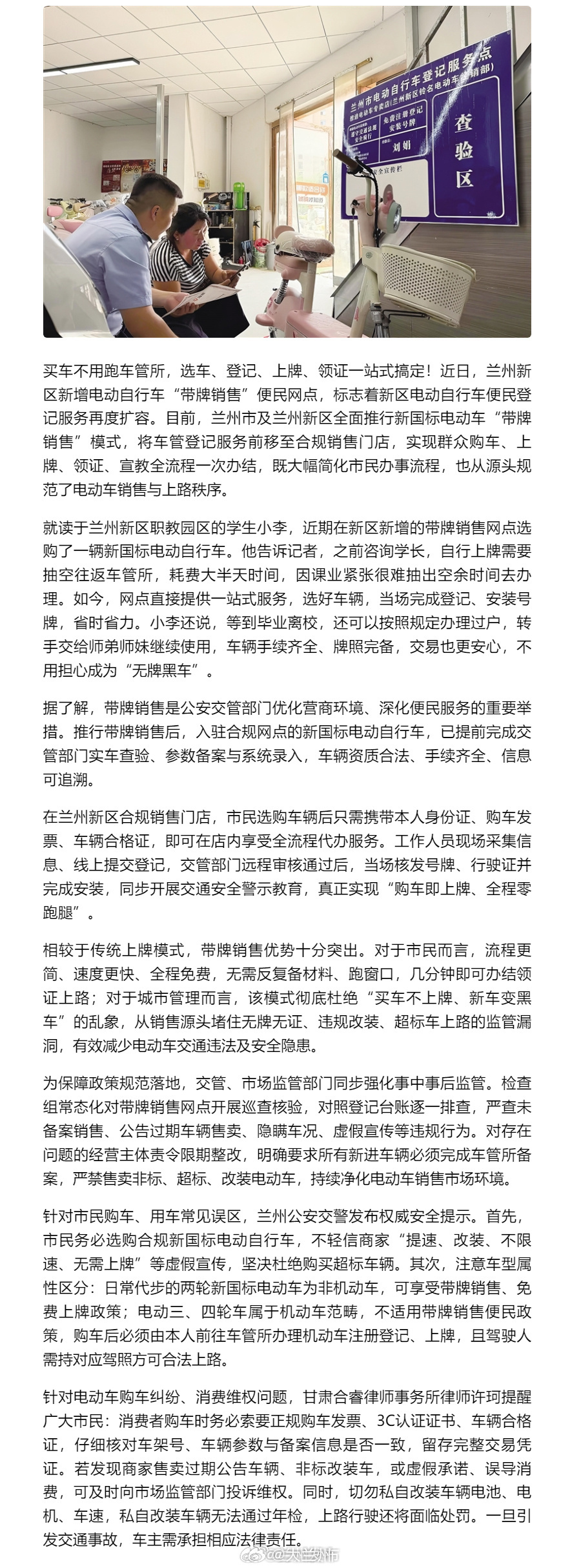 兰州电动车买车即上牌零跑腿【买车即上牌 办事零跑腿 兰州电动车“带牌销售”便民服