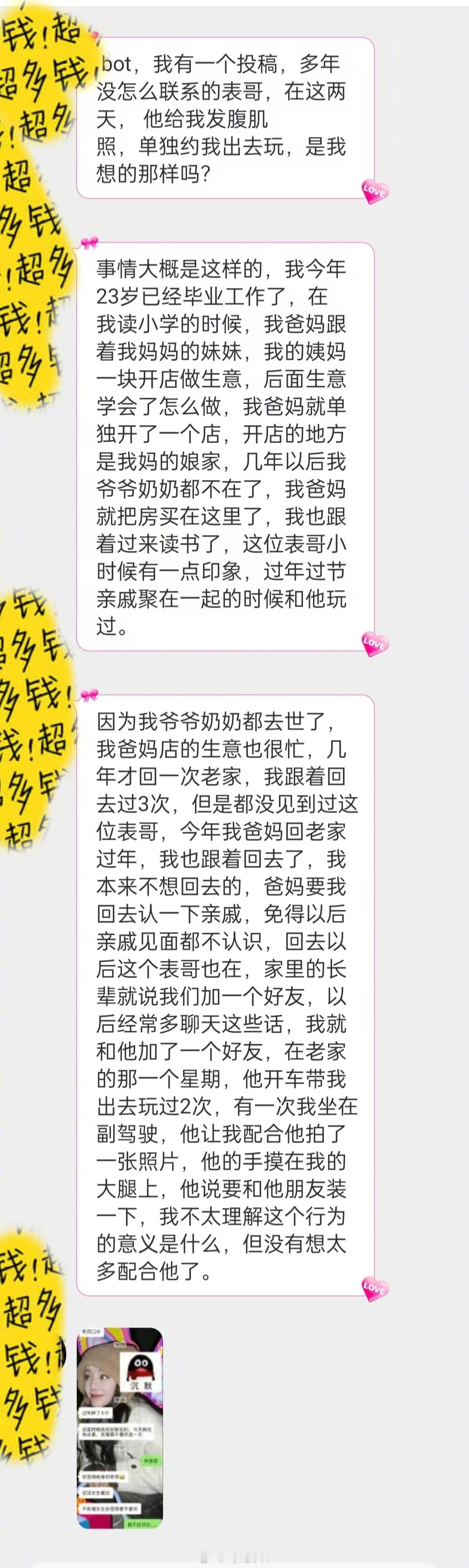 多年没见的奇葩亲戚突然给我发腹肌照，并且约我出去玩，是我想太多了吗？ 