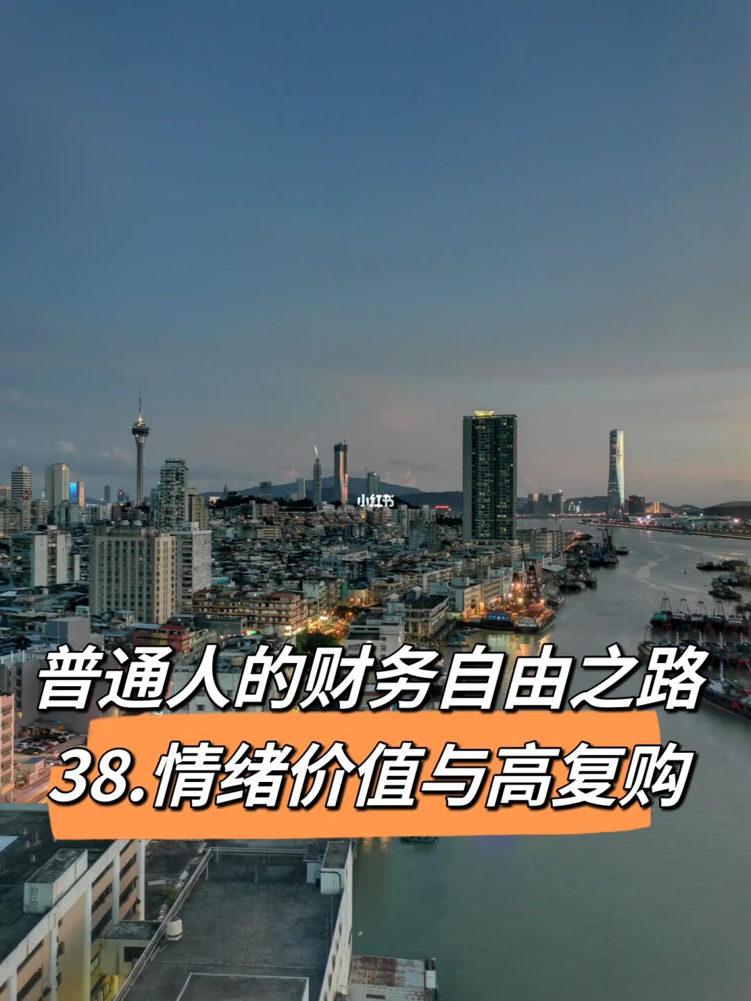普通人的财务自由之路（三十八）客户情绪价值