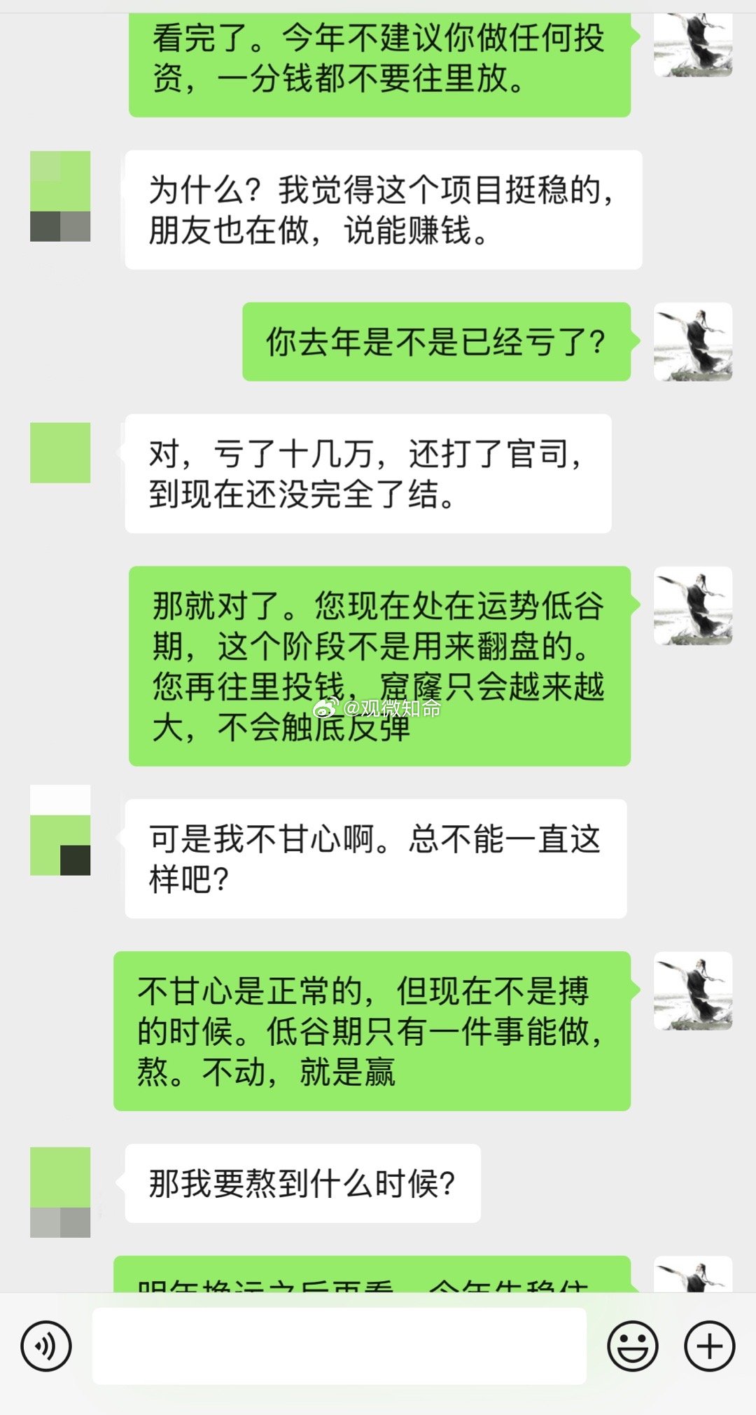 这位缘主去年投资失利，还惹了官司。今年准备再投二十三万开网店，想着搏一把把亏的赚
