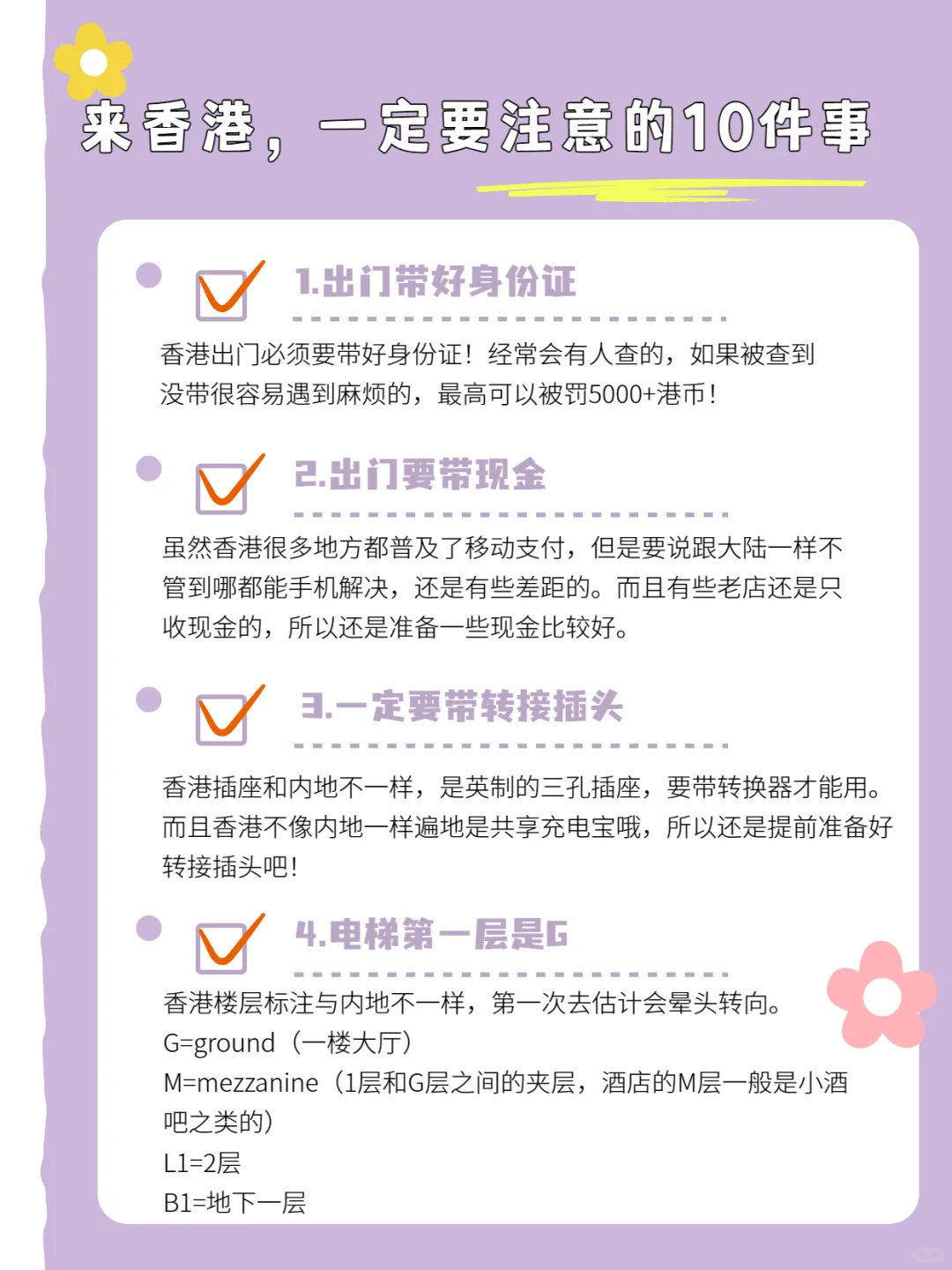 来香港，一定要注意的10件事|香港留学