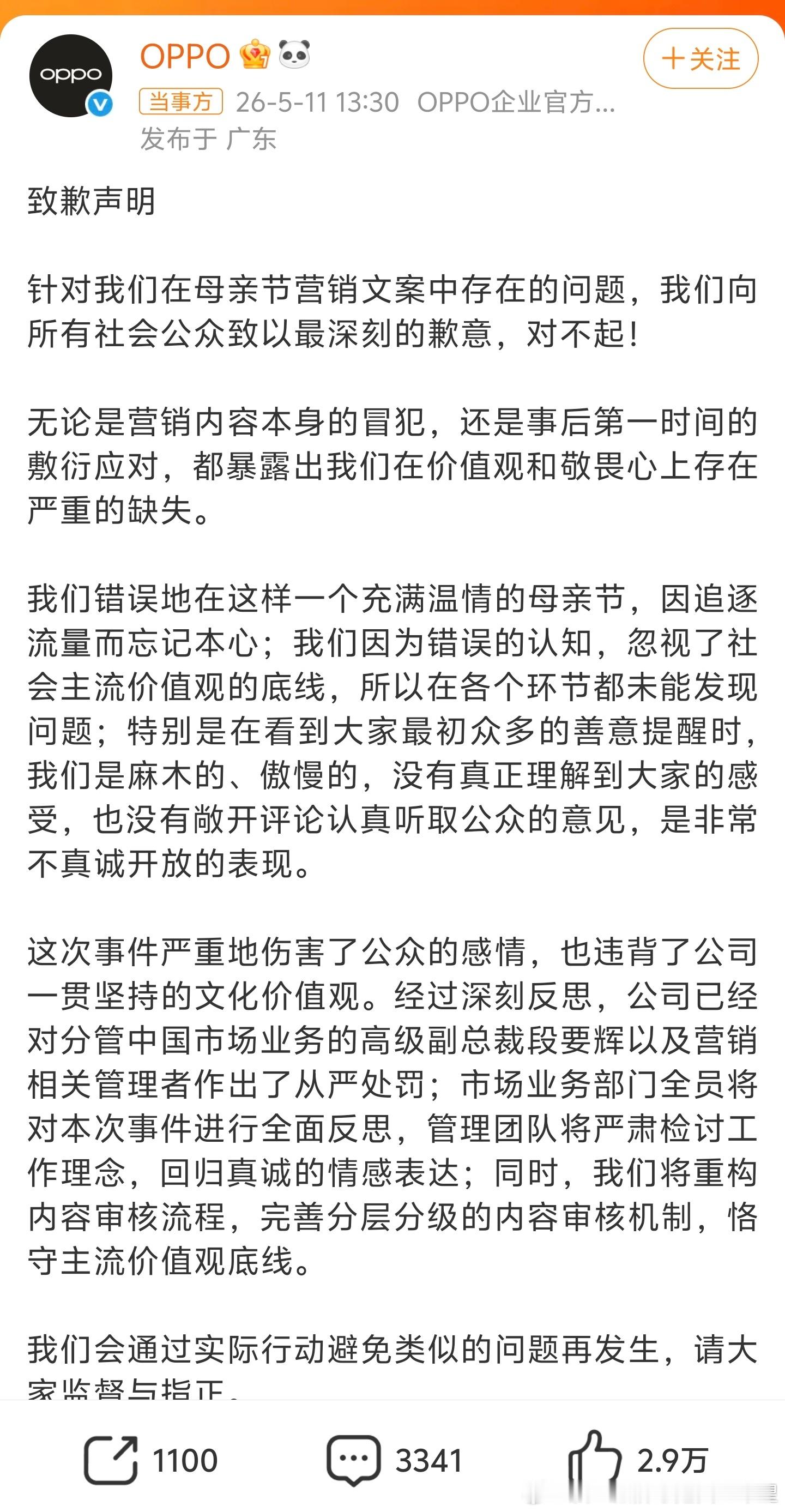OPPO高级副总裁职级直降两级oppo事件之所以闹这么大是大伙儿真不想被喂💩了