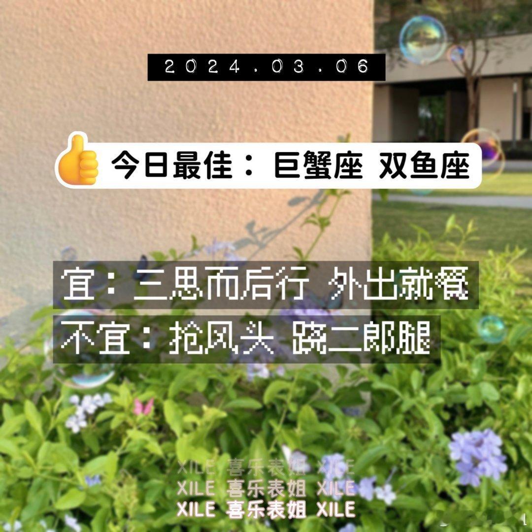 明日提醒#十二星座# ​​​