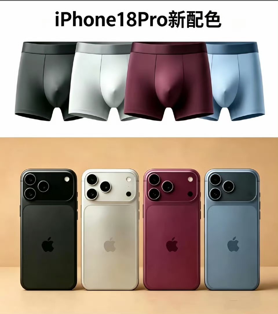 iPhone18Pro颜色 男士内裤艺术来源于生活，太像了吧。 ​​​