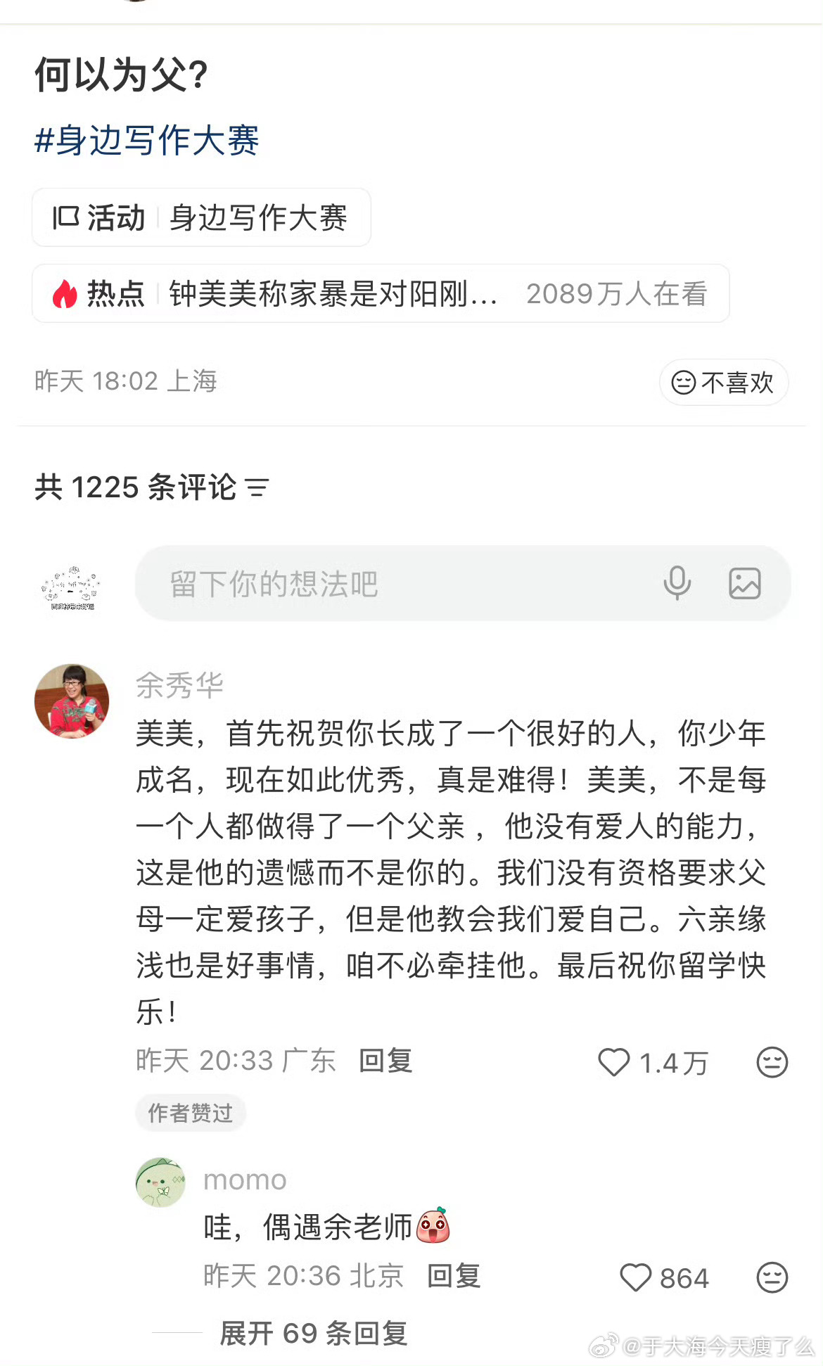 余秀华回复钟美美 我还记得第一次刷到“钟美美”账号的时候，惊叹是什么样的小孩儿这