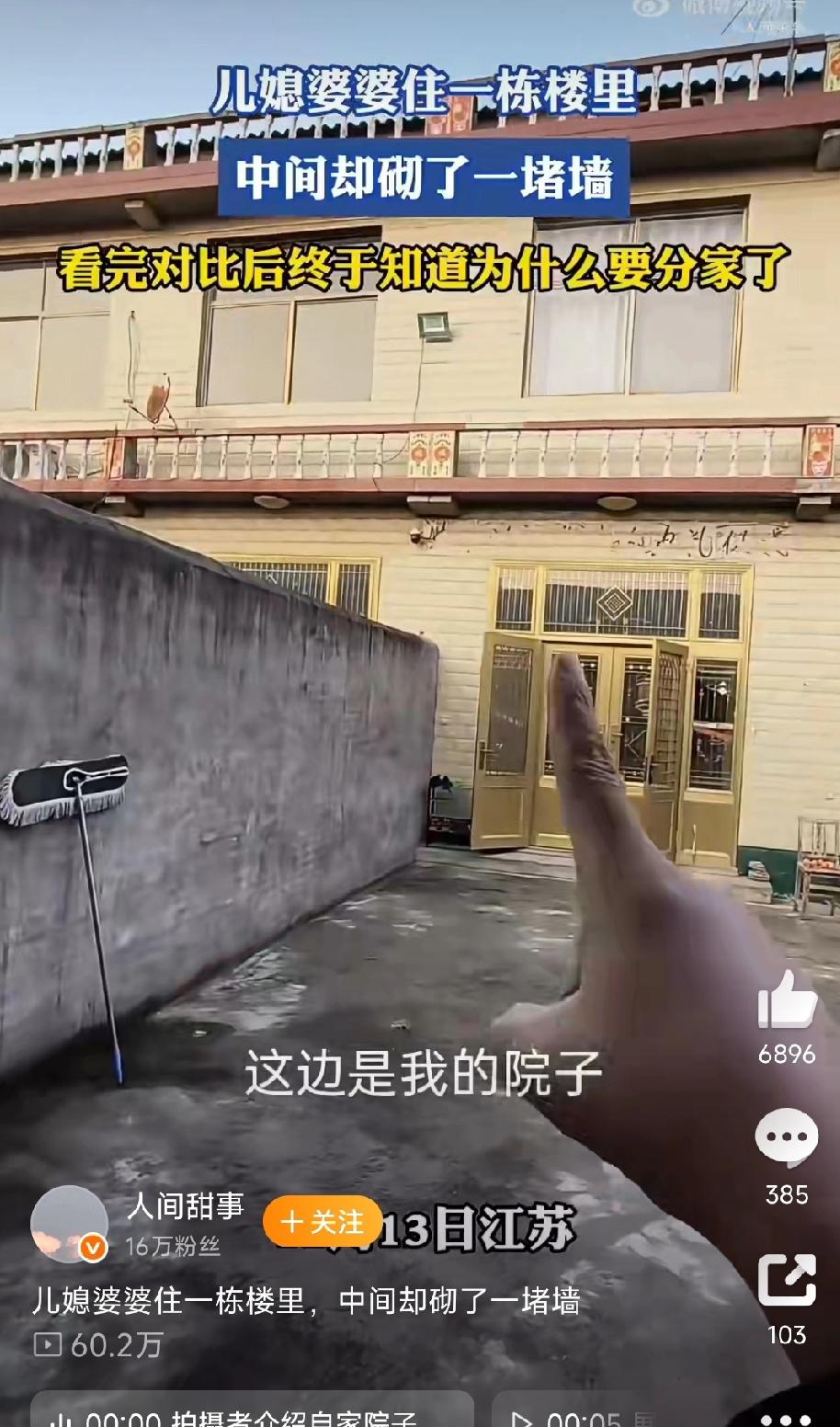 婆媳同住一栋楼，中间却砌了一堵墙硬生生分开，不是媳妇不孝顺，而是为了更好的相处。