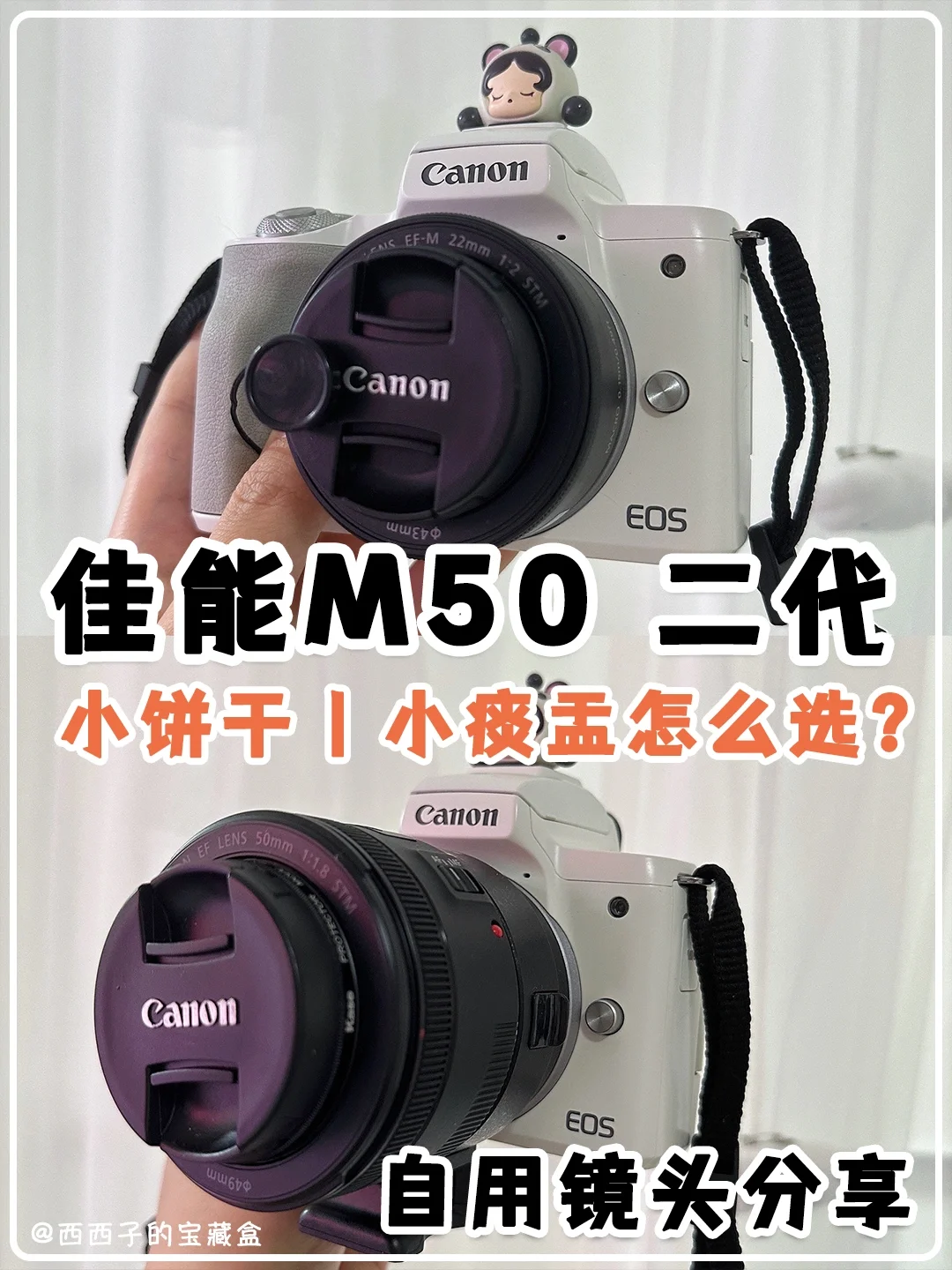 佳能M50 二代➕小饼干➕小痰盂丨自用心得分享