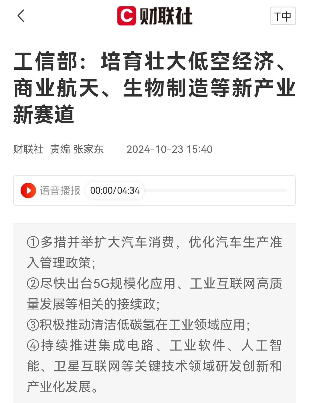 2024年底是布局这些赛道的好时机，不要等到涨到虚高在买入，那就赚不到什么钱了。