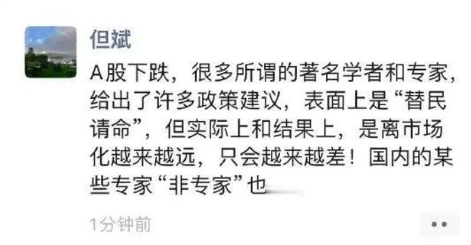 有网上截图显示，但斌痛斥所谓A股专家：给出许多政策建议，表面上是替民请命，但是离