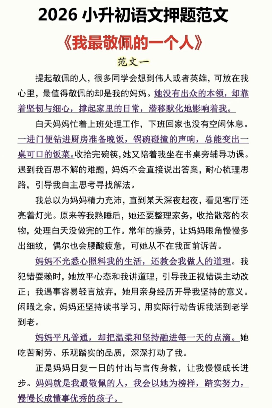 六年级下册语文，小升初语文押题作文《我最敬佩的一个人》精选范文3篇，收藏备用