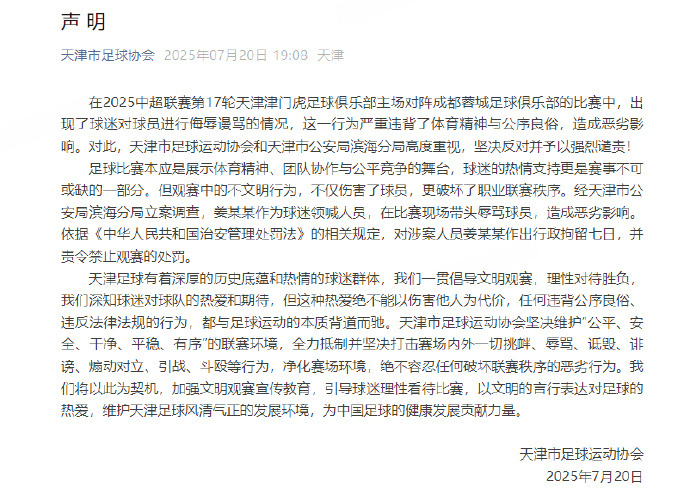 辱骂韦世豪球迷被拘留 祸不及家人，没有底线！ ​​​