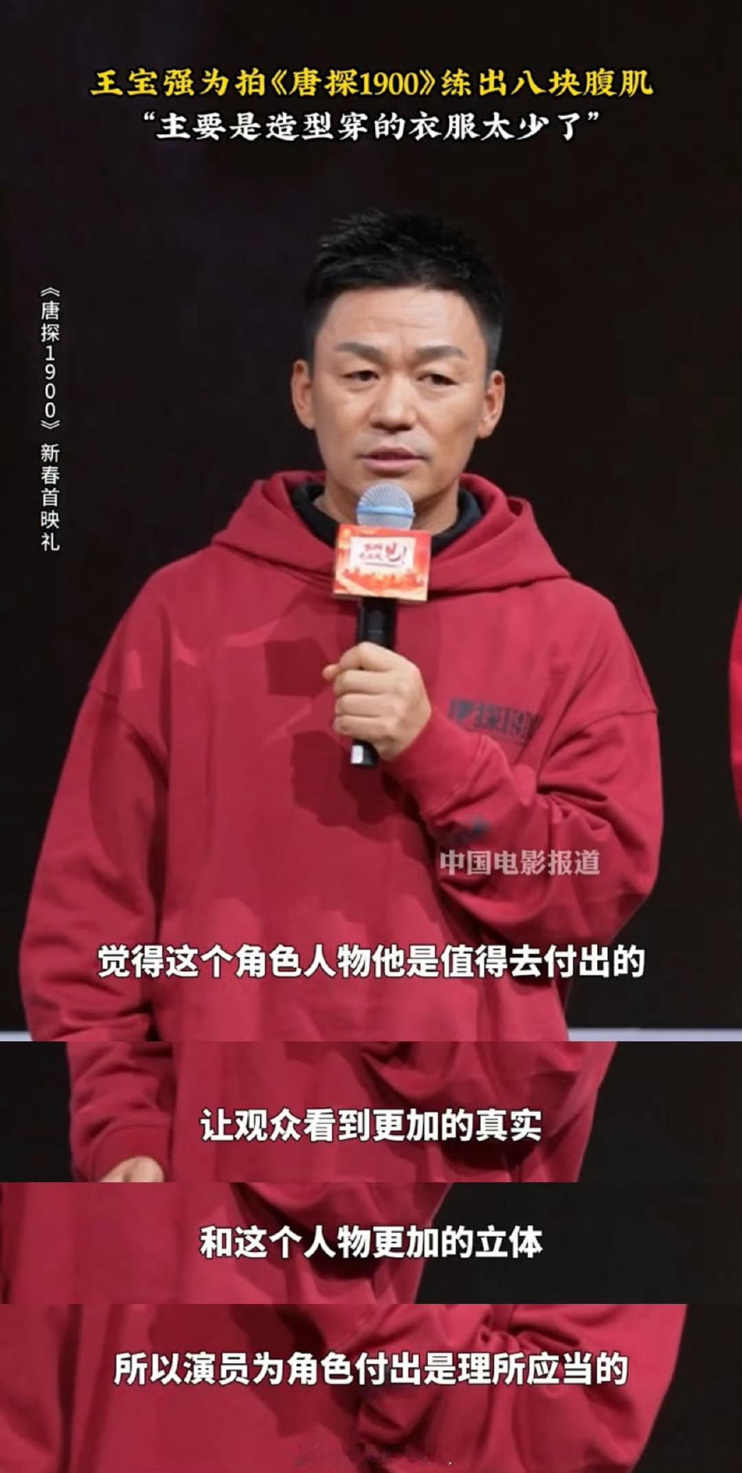王宝强为了腹肌半年没喝酒 《唐探1900》微博直播，陈思诚赞王宝强极度自律，为印
