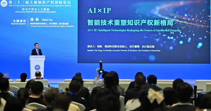 商湯科技亮相上海知識產權國際論壇，探討AI×IP創新變革新格局