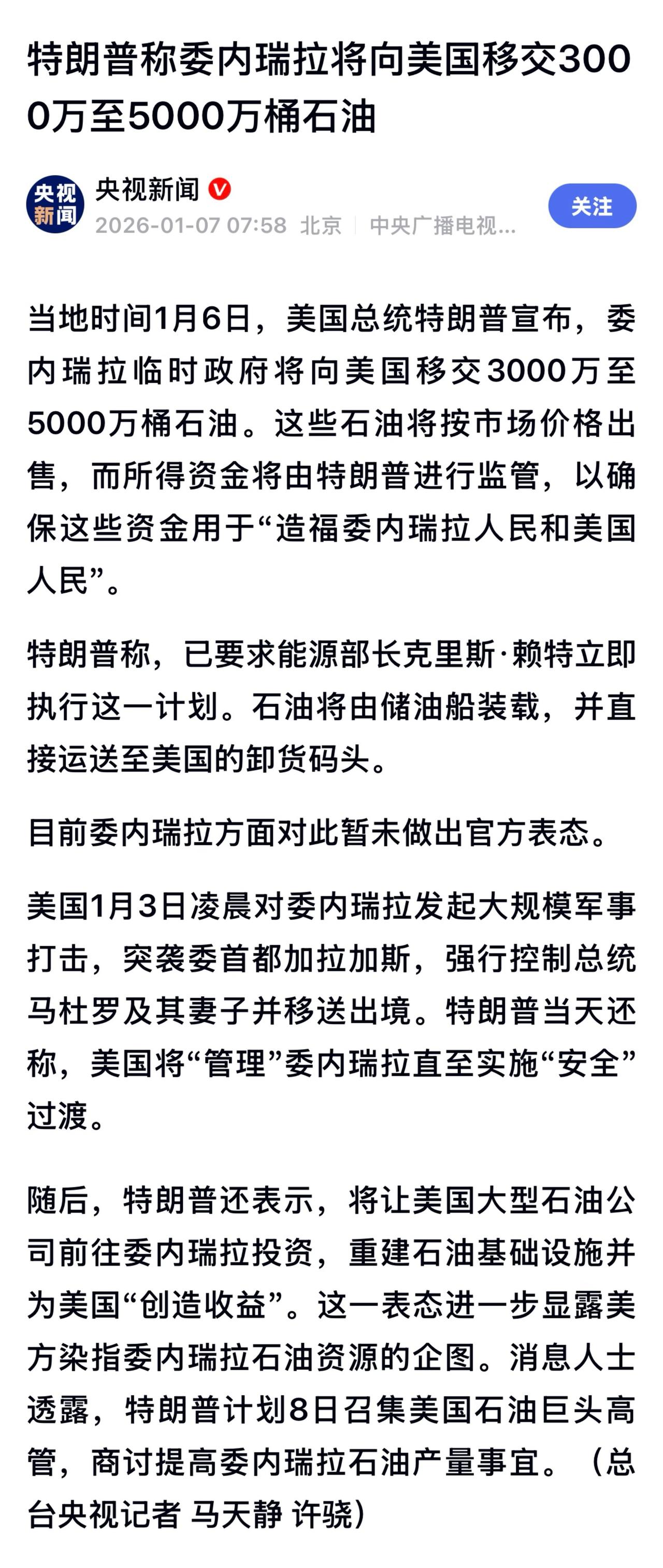 委内瑞拉今后会成为下一个伊拉克吗？