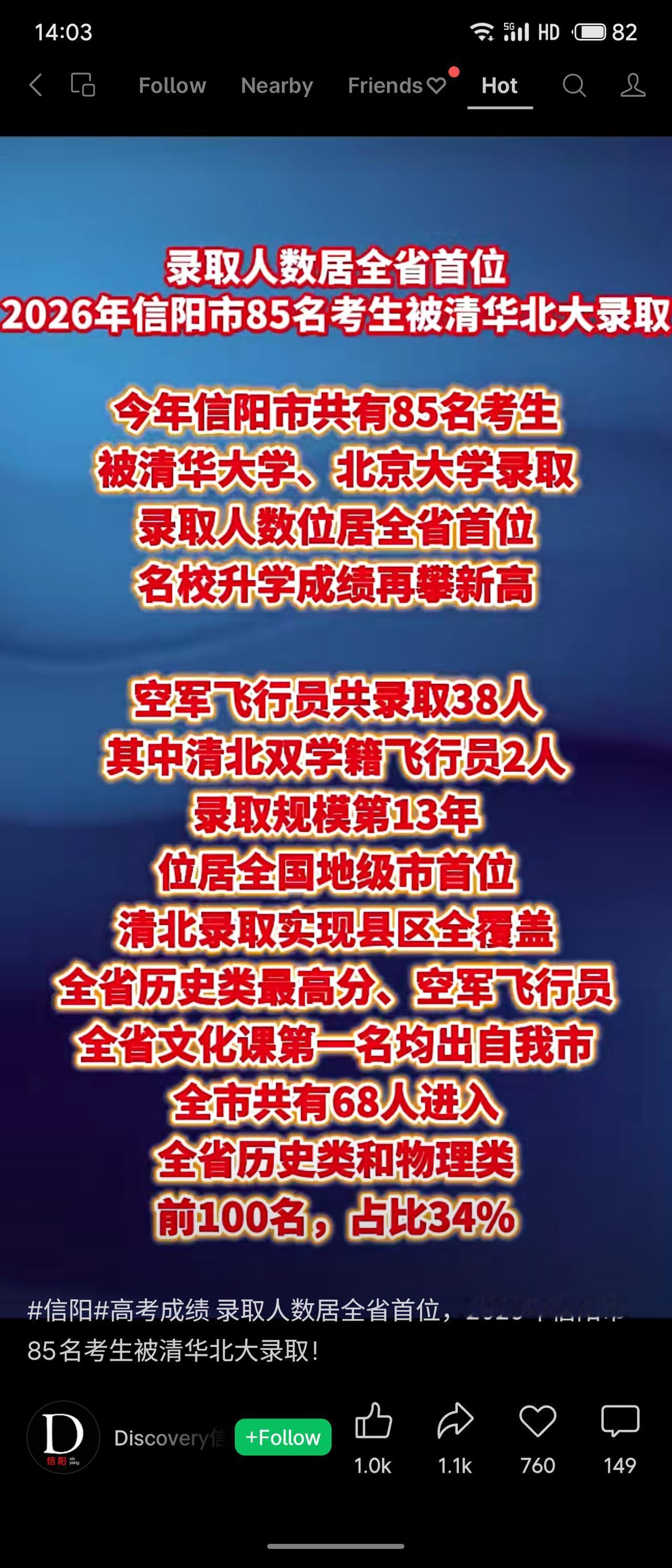 2026年信阳85人录取清北，全省第一；空军飞行员38人，连续13年全国地级市首