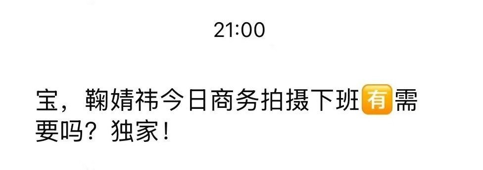 哇哦，鞠婧祎FRED斐登才宣几天又有新商务了 ​​​