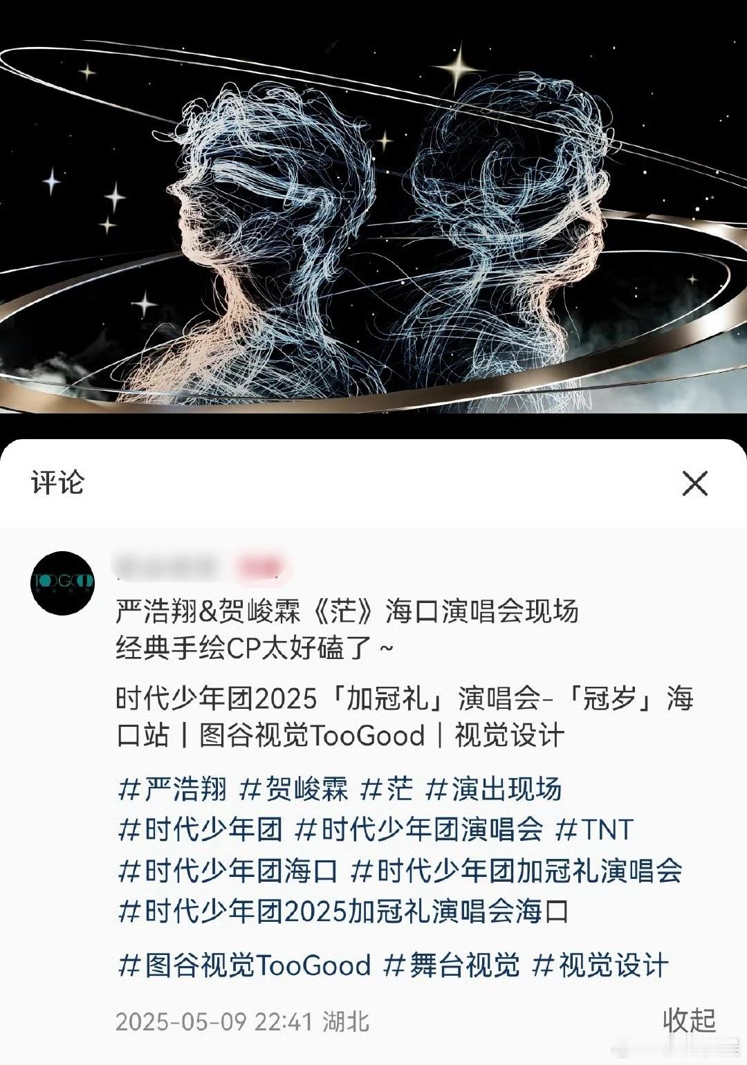 投 磕到翔霖是人之常情，舞美团队也在磕，好美的大屏翔霖 ​​​