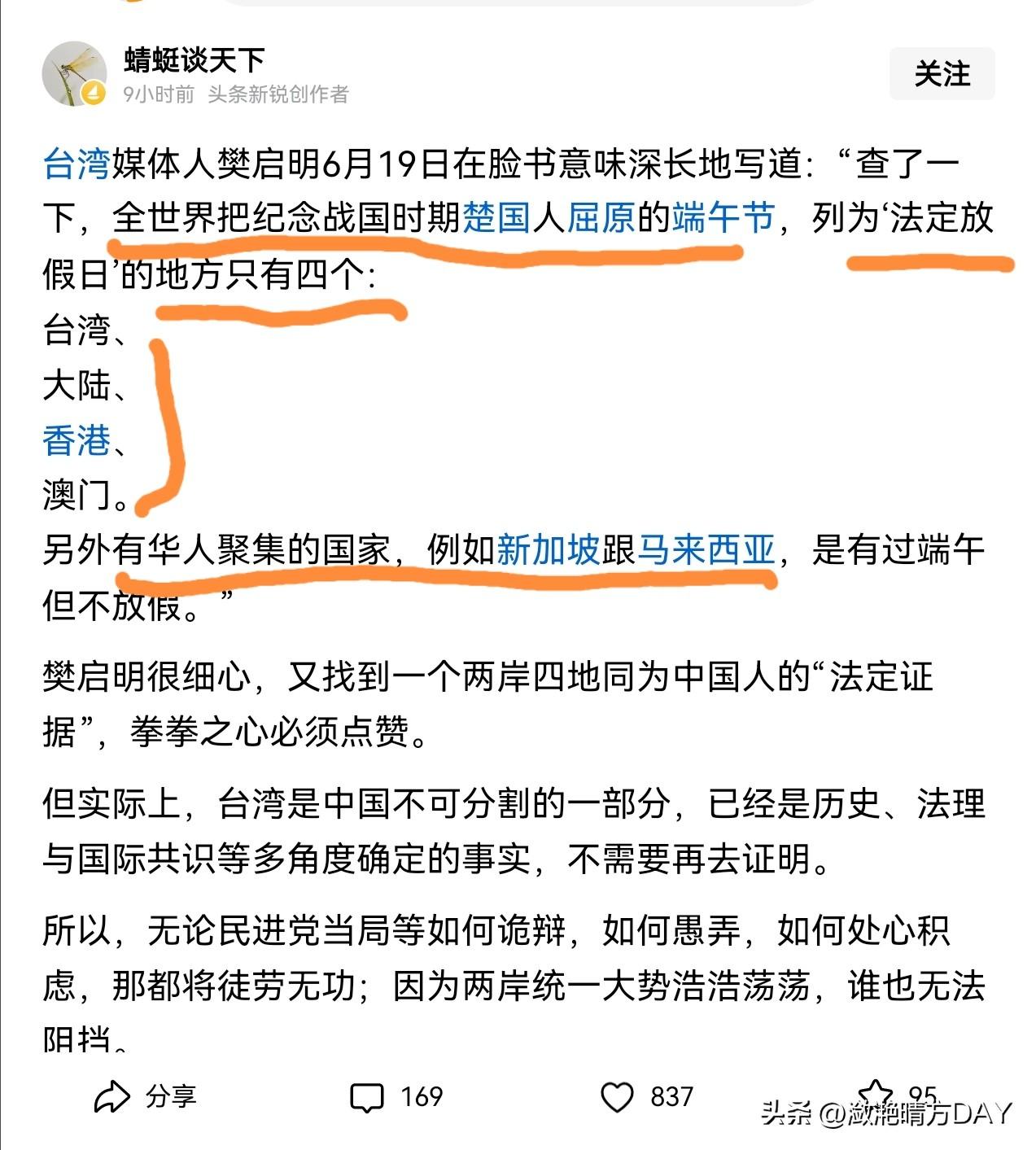 台湾媒体人樊启明：又找到一个两岸四地同为中国人的法定证据，全世界纪念战国时期楚国