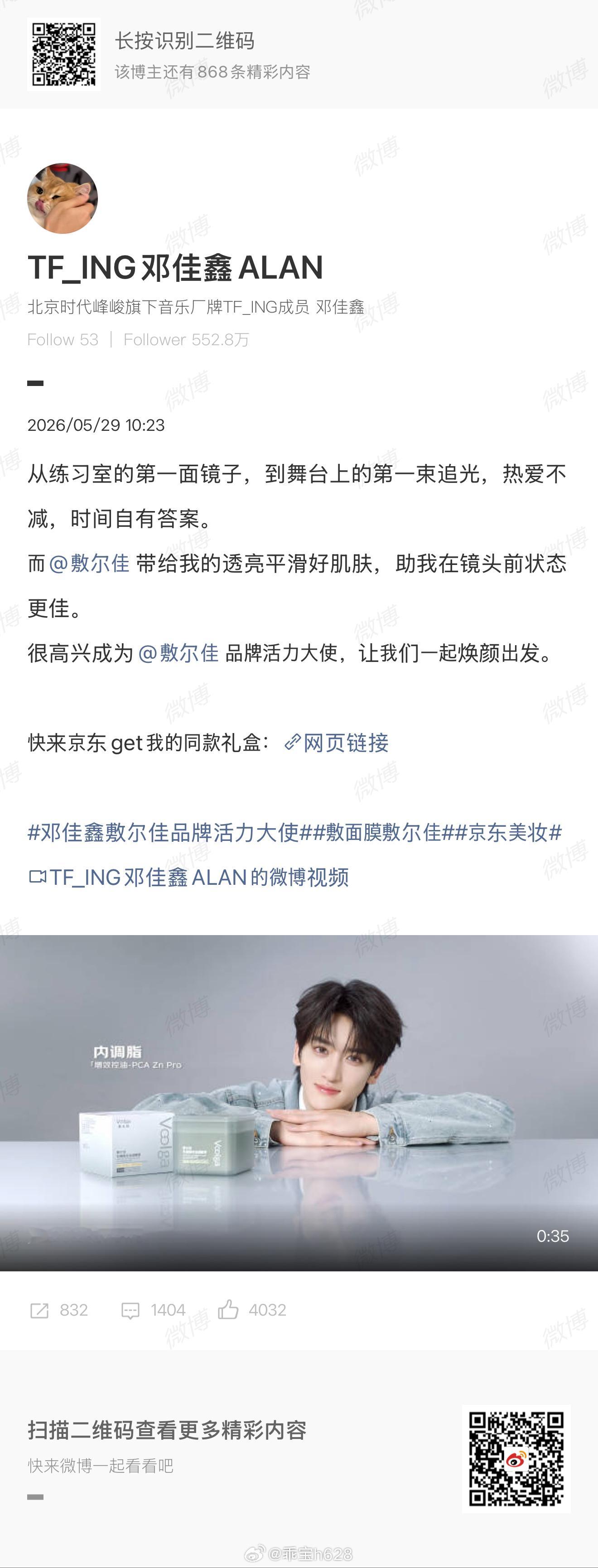 邓佳鑫敷尔佳品牌活力大使宣发汇总邓佳鑫单人网页链接敷尔佳网页链接敷尔佳网页链接i