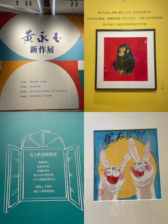 每个内耗的人都该去看黄永玉新作展！！