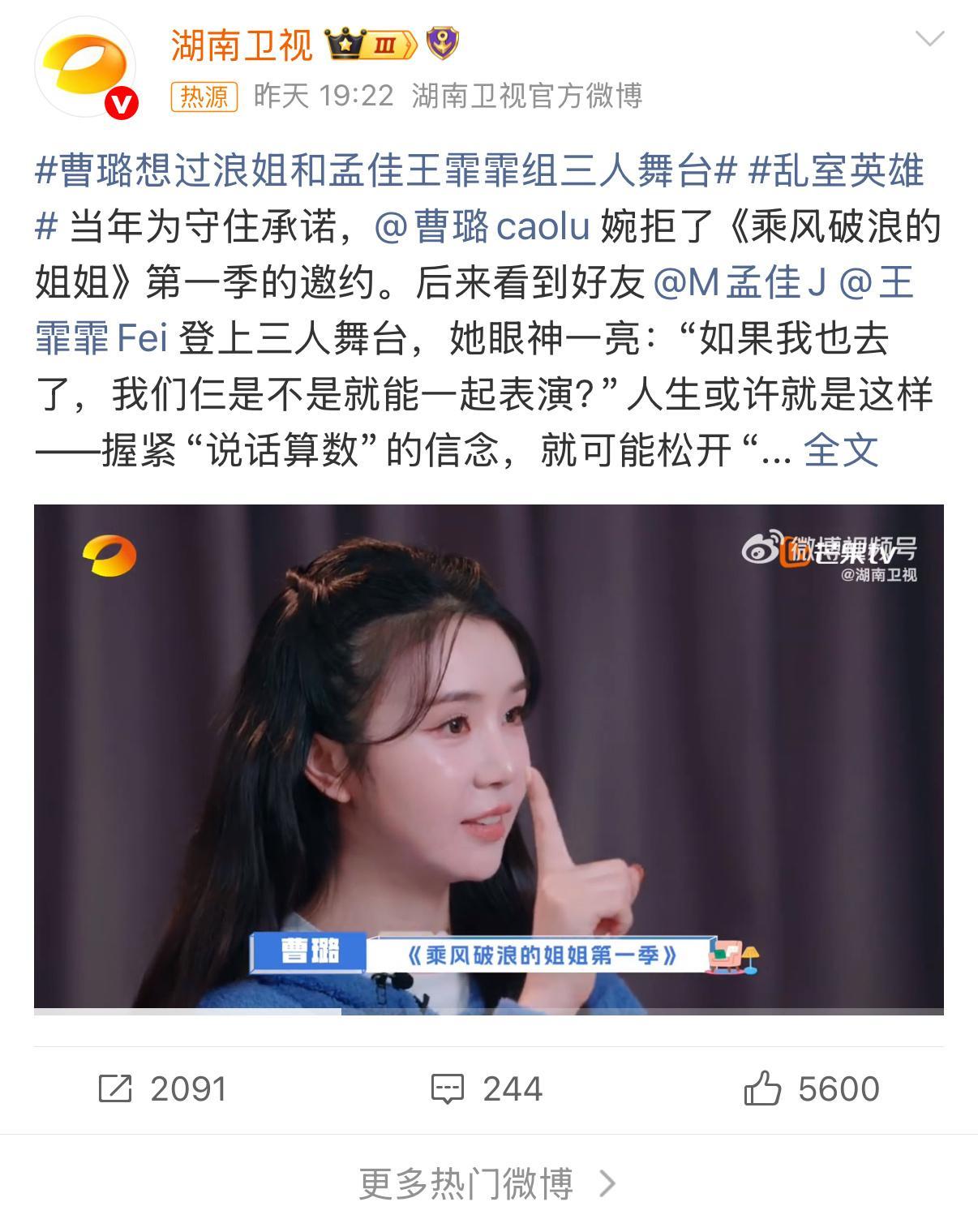 曹璐想过浪姐和孟佳王霏霏组三人舞台 太可惜了，不过有失必有得呀乱室英雄