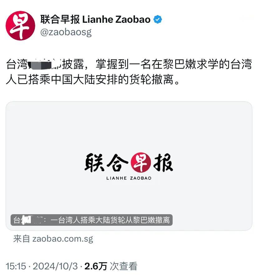 外媒今天（10月3日）报道：“台湾外事部门披露，掌握到一名在黎巴嫩求学的台湾人已